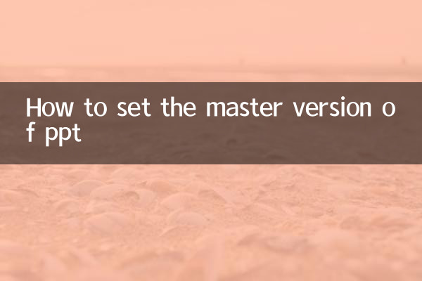 पीपीटी का मास्टर संस्करण कैसे सेट करें