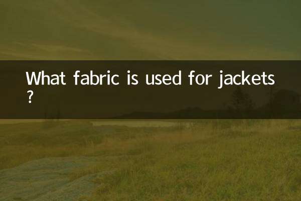 ما هو القماش المستخدم للسترات؟