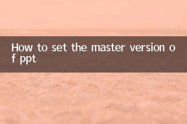 पीपीटी का मास्टर संस्करण कैसे सेट करें
