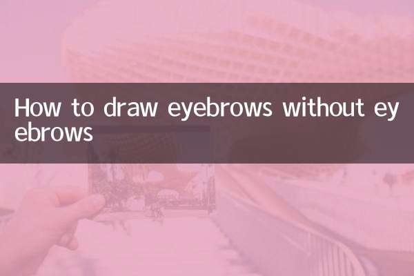 How to draw eyebrows without eyebrows