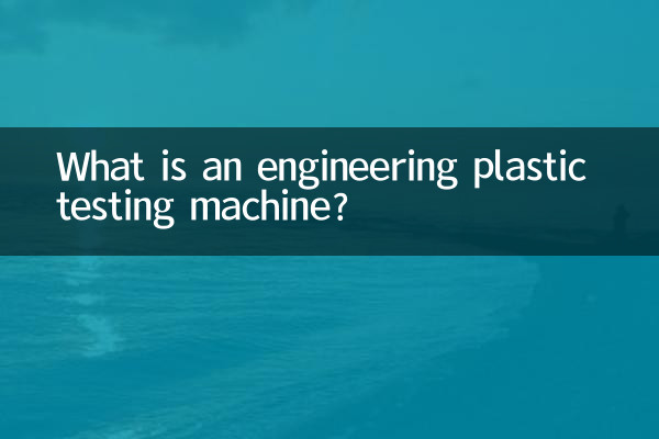 What is an engineering plastic testing machine?