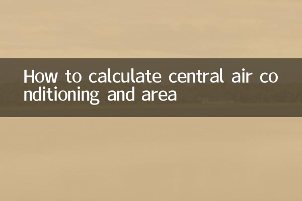 중앙 냉방 및 면적 계산 방법