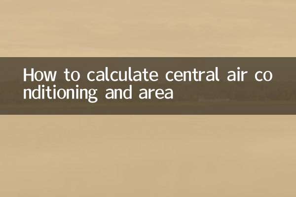 كيفية حساب التكييف المركزي والمساحة