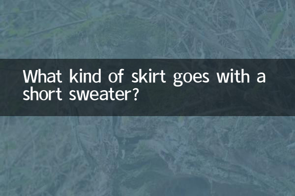 Какая юбка подойдет к короткому свитеру?