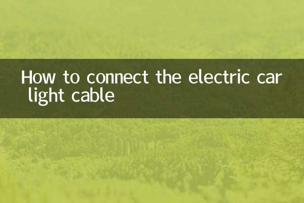 电动车灯线怎么接