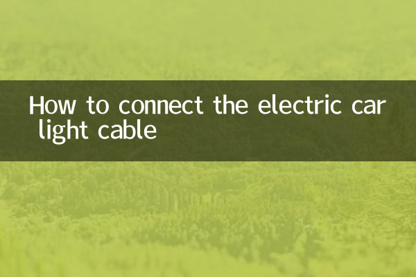 电动车灯线怎么接