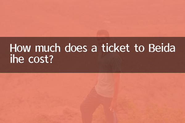 베이다이허(Beidaihe)행 티켓은 얼마입니까?