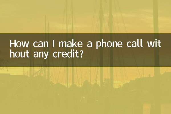 Как я могу позвонить по телефону без каких-либо кредитов?