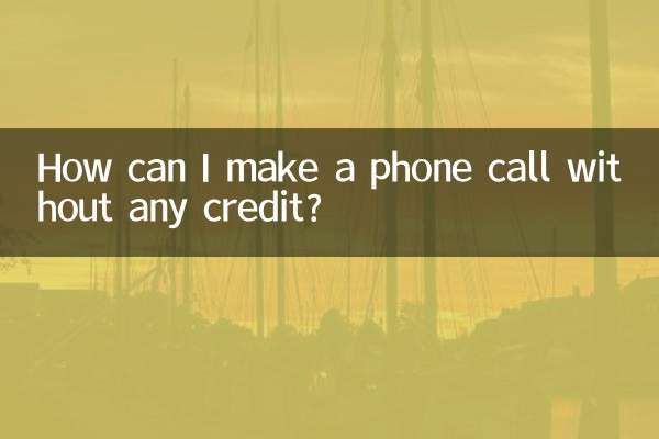 Как я могу позвонить по телефону без каких-либо кредитов?
