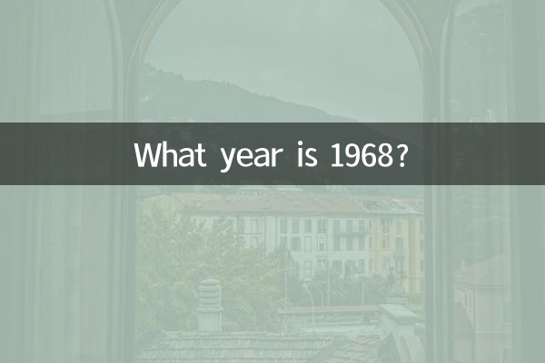 Какой год 1968?