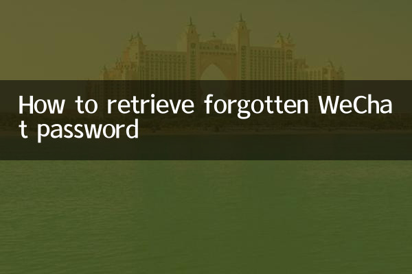 잊어버린 WeChat 비밀번호를 찾는 방법