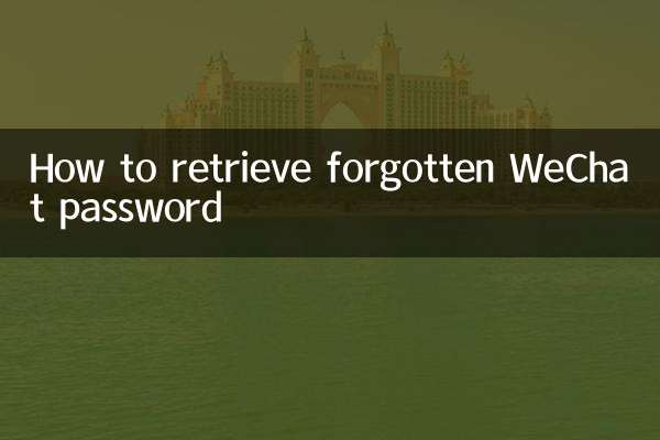 잊어버린 WeChat 비밀번호를 찾는 방법