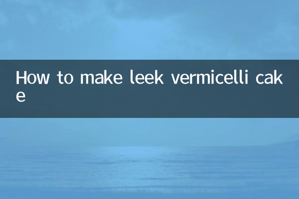लीक वर्मीसेली केक कैसे बनाएं
