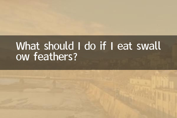 What should I do if I eat swallow feathers?