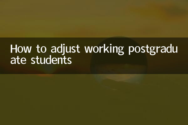 일하는 대학원생을 조정하는 방법