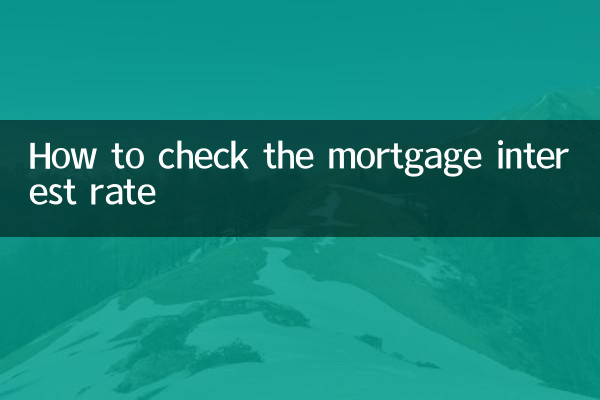 رہن سود کی شرح کو کیسے چیک کریں