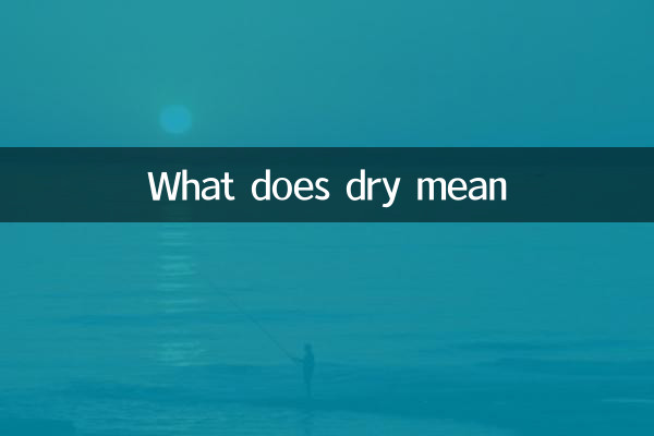 ماذا يعني جاف