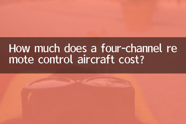 4채널 원격 조종 항공기의 가격은 얼마입니까?