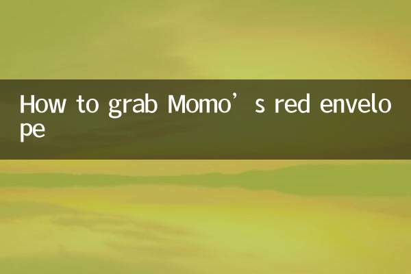 モモの赤い封筒の取り方