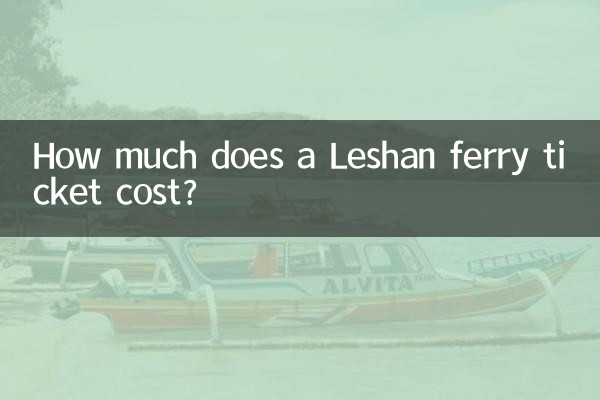 乐山船票多少钱