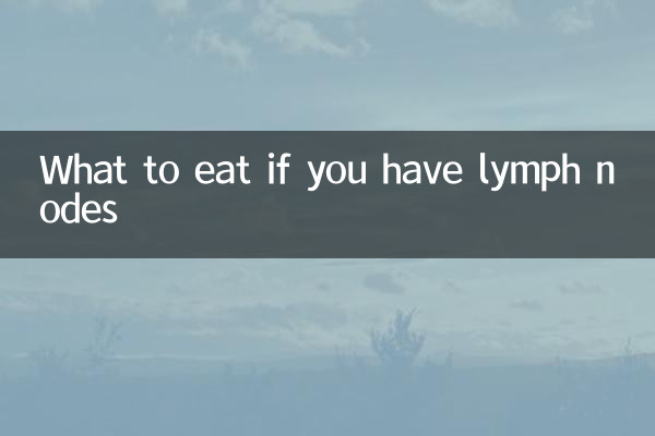 اگر غدد لنفاوی دارید چه بخورید