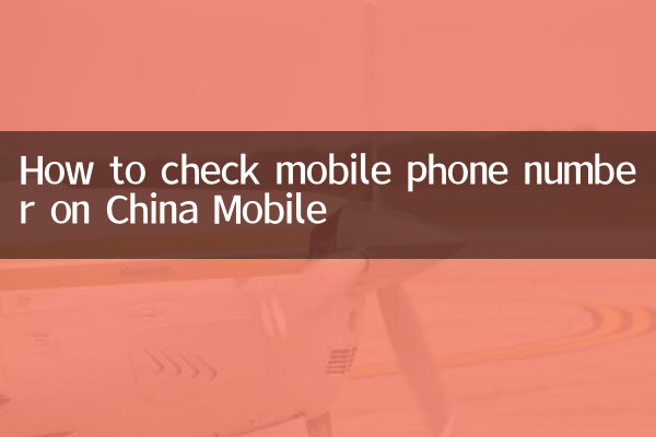 移動怎麼查手機號