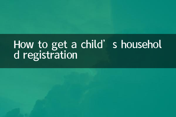 কিভাবে একটি শিশুর পরিবারের নিবন্ধন পেতে