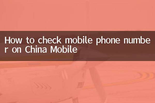 How to check mobile phone number on China Mobile