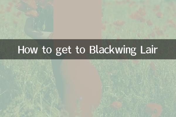 ブラックウィングの隠れ家への行き方