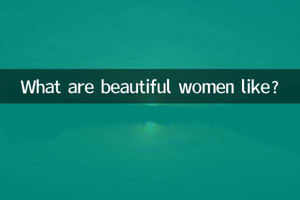 Как выглядят красивые женщины?