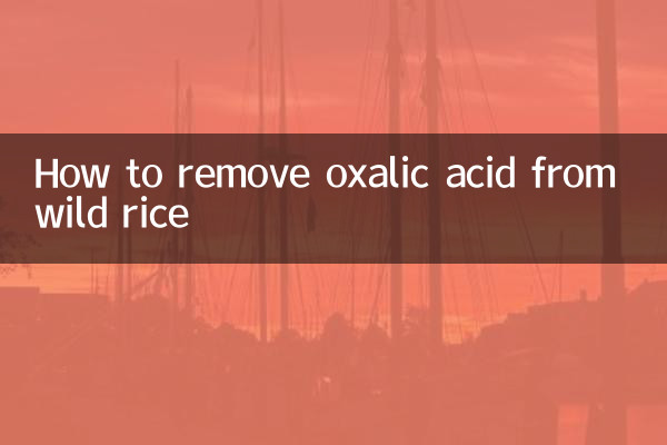 야생벼에서 옥살산을 제거하는 방법