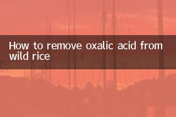 কীভাবে বন্য চাল থেকে অক্সালিক অ্যাসিড অপসারণ করবেন
