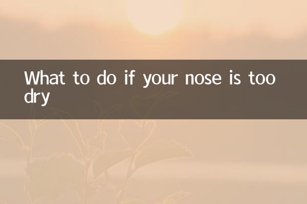 اگر آپ کی ناک بہت خشک ہے تو کیا کریں