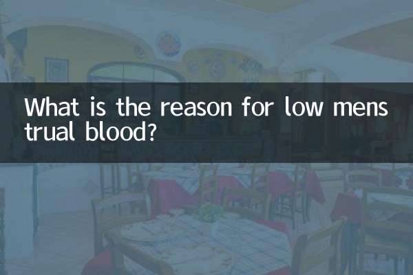 علت کم شدن خون قاعدگی چیست؟