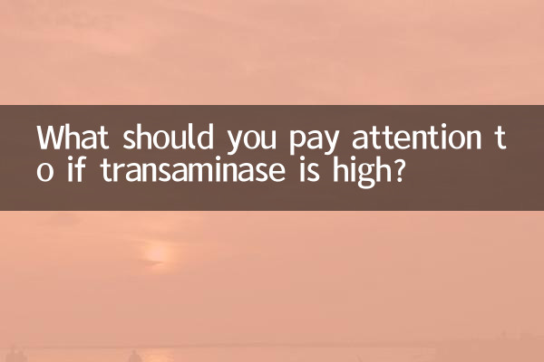 यदि ट्रांसएमिनेज़ उच्च है तो आपको क्या ध्यान देना चाहिए?