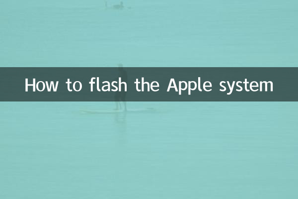 How to flash the Apple system