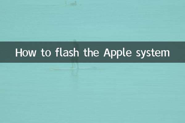 How to flash the Apple system