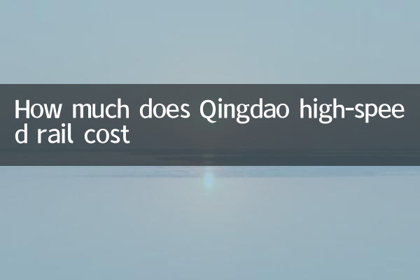 هزینه ریلی با سرعت بالا qingdao چقدر است