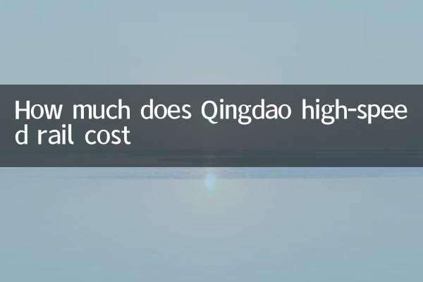هزینه ریلی با سرعت بالا qingdao چقدر است