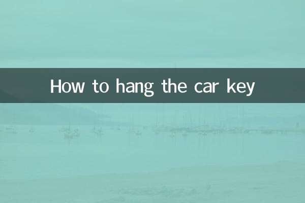 کار کی کلید کو کیسے لٹکایا جائے