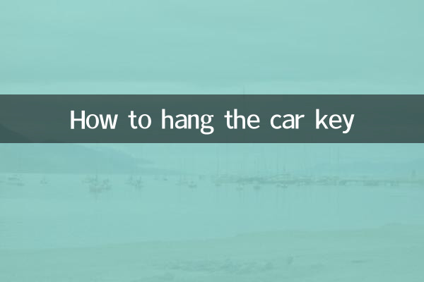 کار کی کلید کو کیسے لٹکایا جائے