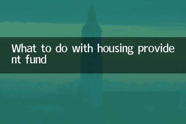 What to do with housing provident fund