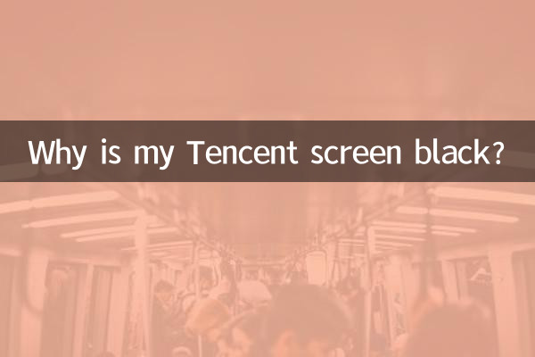 Why is my Tencent screen black?