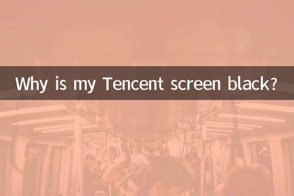 Why is my Tencent screen black?