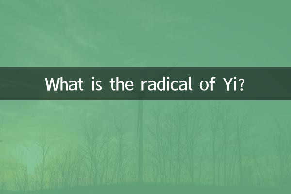 Was ist das Radikal von Yi?