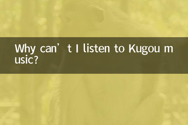Kugou の音楽を聴けないのはなぜですか?