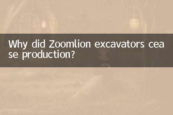 Perché gli escavatori Zoomlion hanno cessato la produzione?