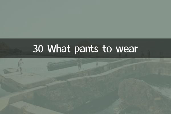 30 Quel pantalon porter