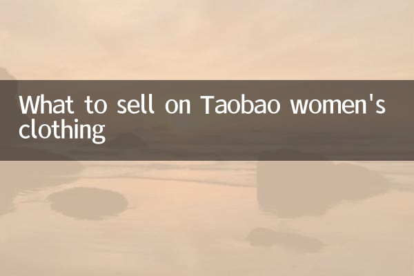 Taobao মহিলাদের পোশাক কি বিক্রি