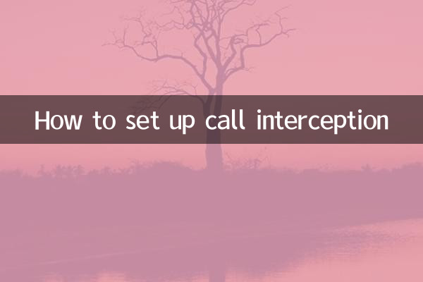 কল ইন্টারসেপশন কিভাবে সেট আপ করবেন